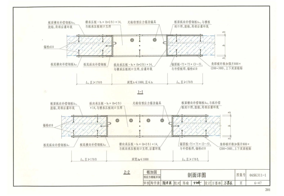 06SG311-1溷凝土结构加固构造(图集)_201-258.pdf_第3页