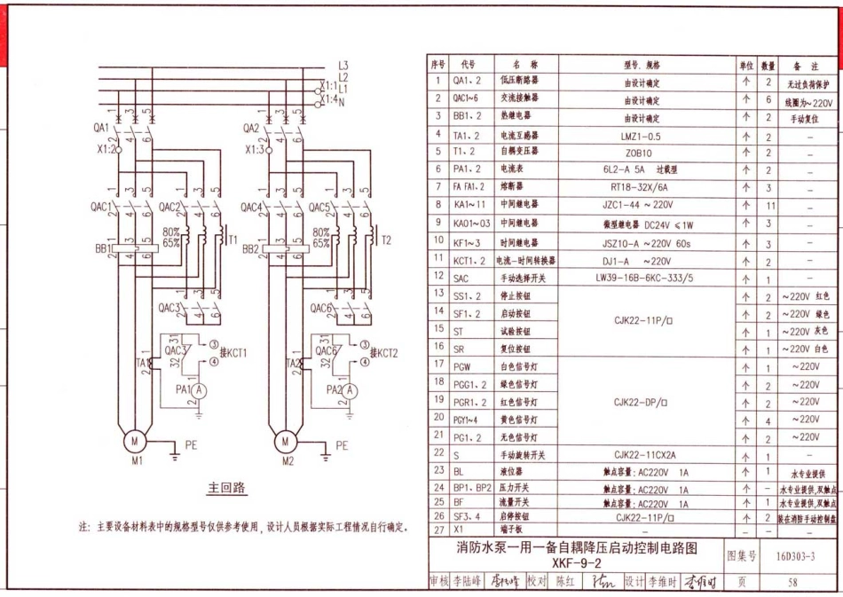 16D303-3 常用水泵控制电路图_61-120.pdf_第2页