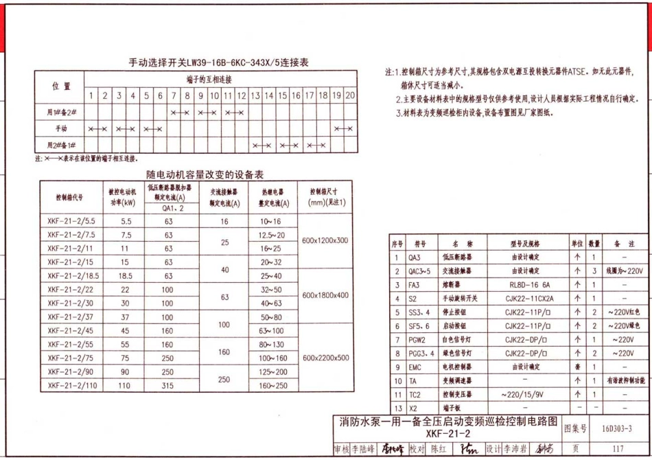 16D303-3 常用水泵控制电路图_121-180.pdf_第1页