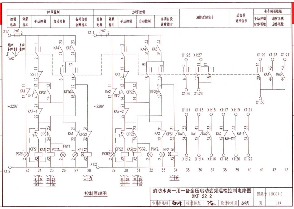 16D303-3 常用水泵控制电路图_121-180.pdf_第3页