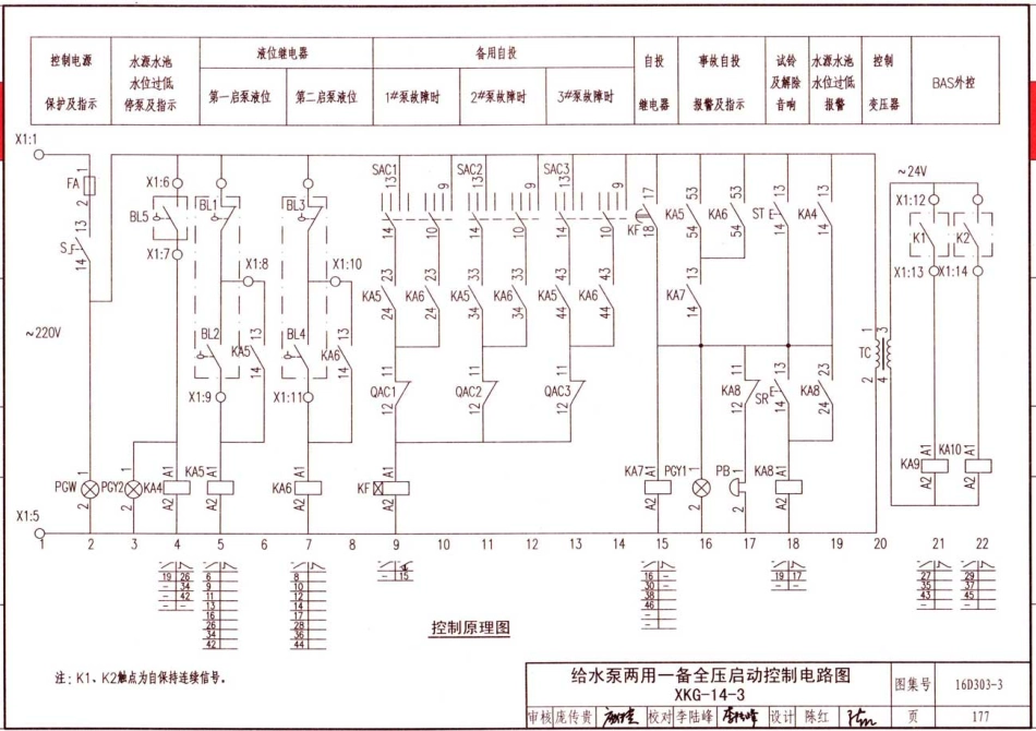 16D303-3 常用水泵控制电路图_181-240.pdf_第1页