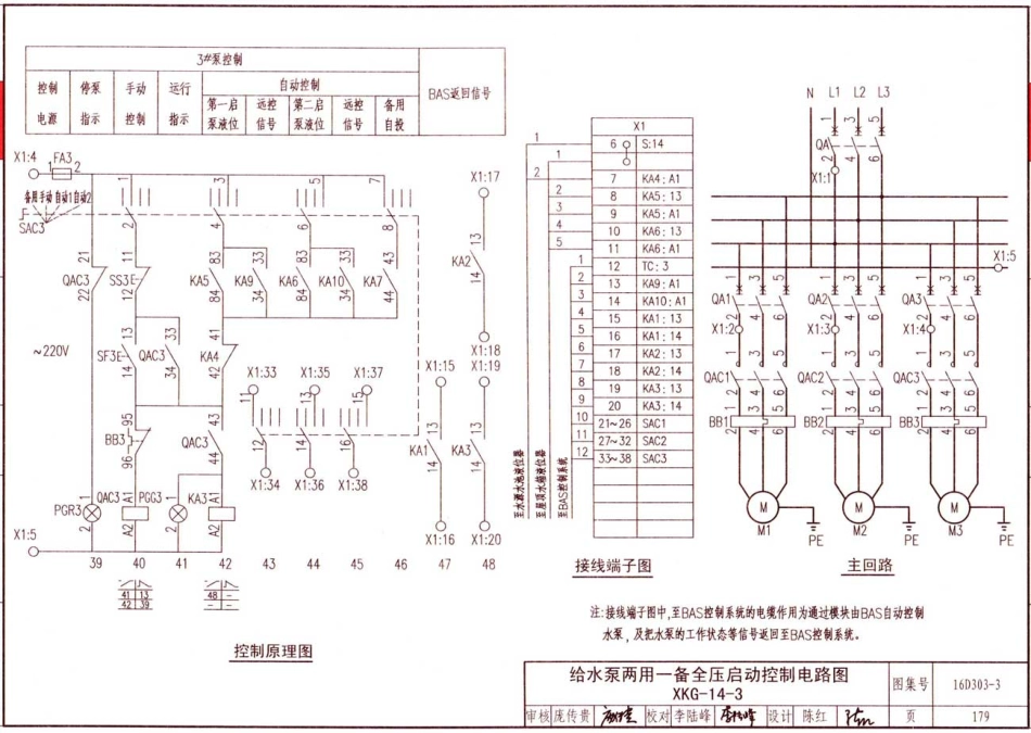 16D303-3 常用水泵控制电路图_181-240.pdf_第3页