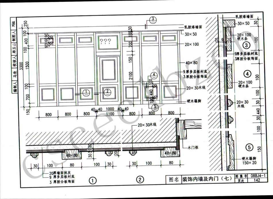 08BJ4-1  内装修-综合《有水印》_151-186.pdf_第2页