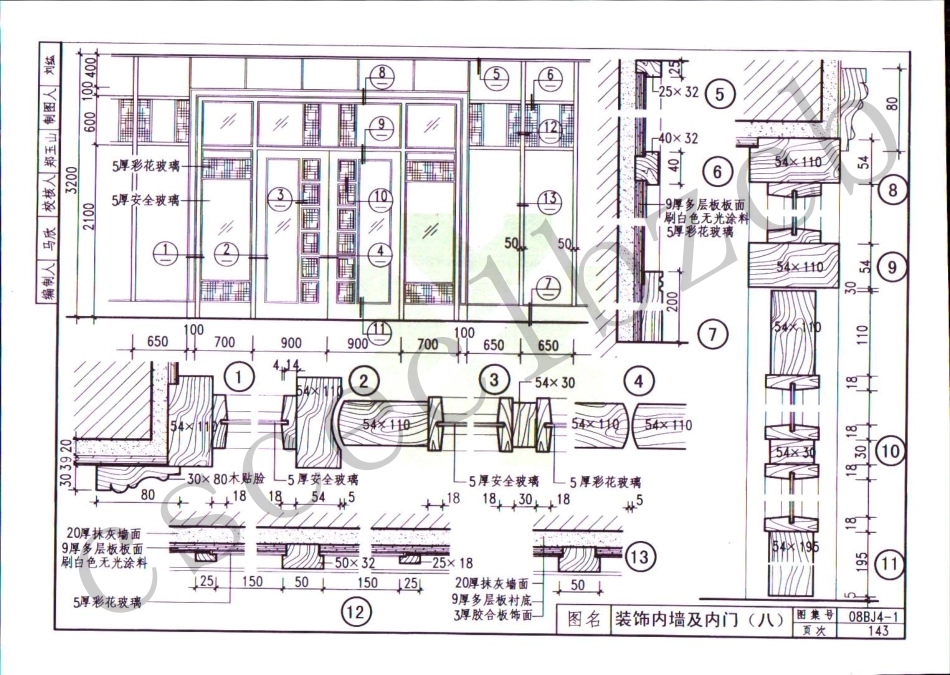 08BJ4-1  内装修-综合《有水印》_151-186.pdf_第3页