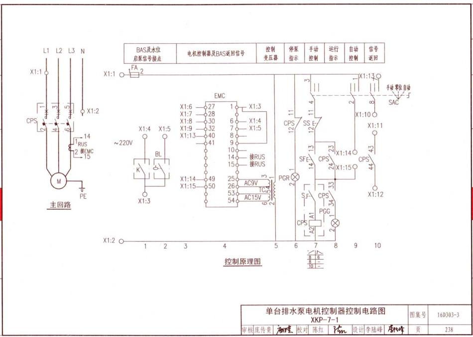 16D303-3 常用水泵控制电路图_241-300.pdf_第2页