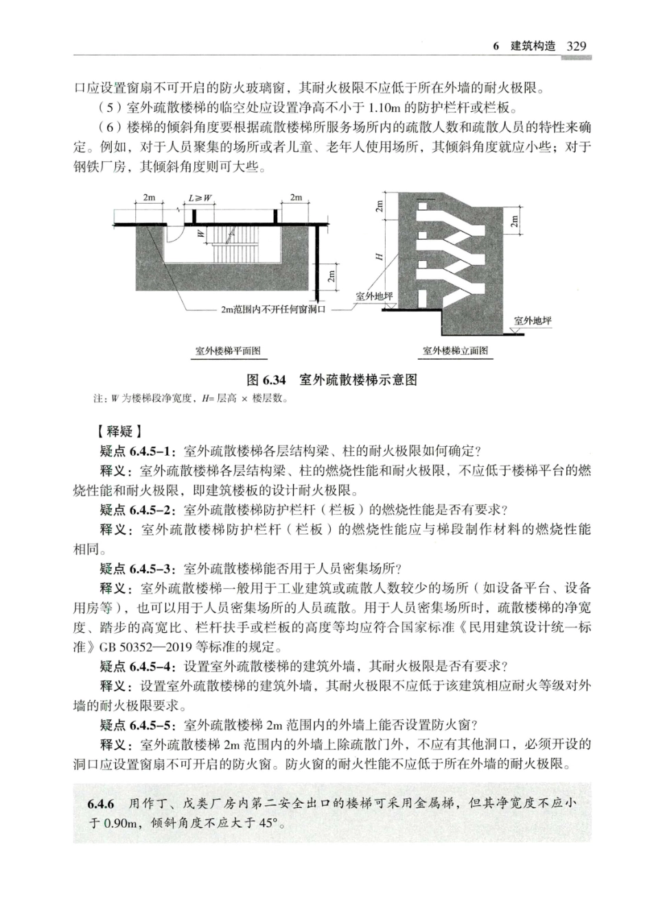 建筑设计防火规范_GB50016-2014_实施指南_2018年版_337-357.pdf_第2页