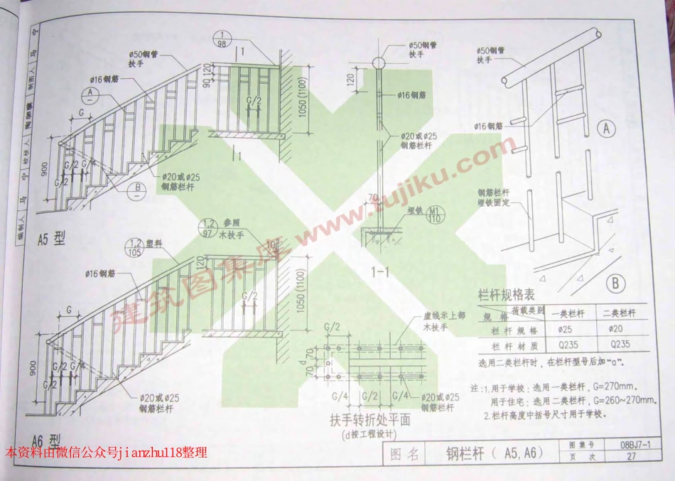 08BJ7-1 楼梯_31-60.pdf_第1页