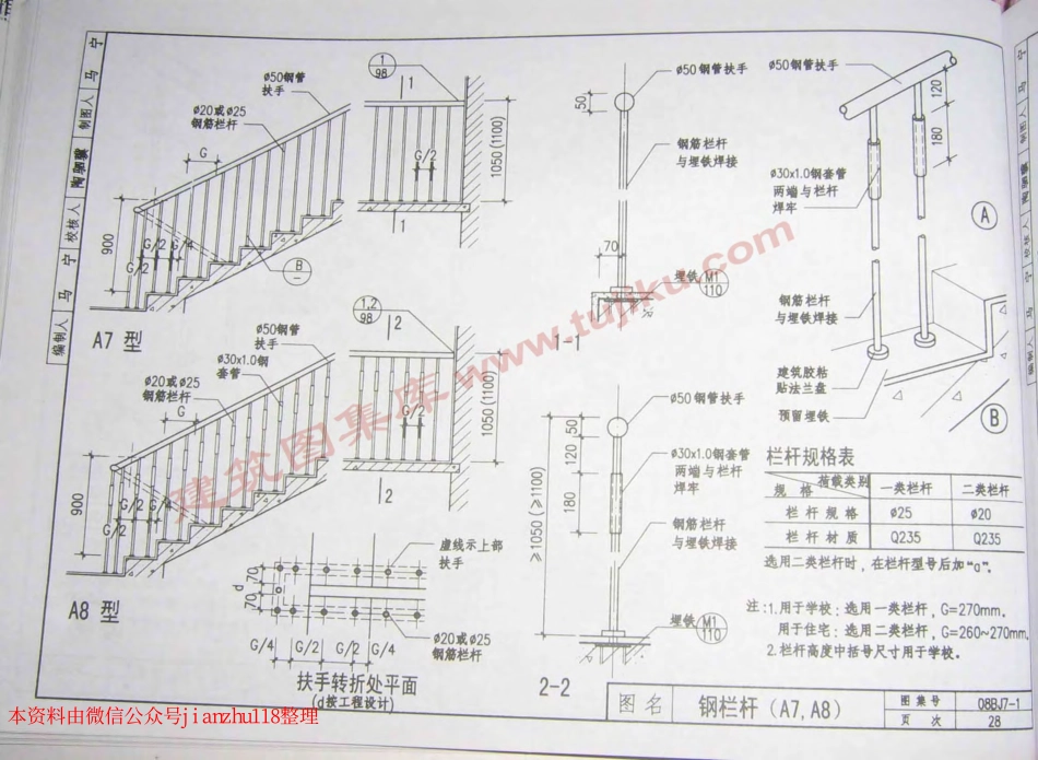 08BJ7-1 楼梯_31-60.pdf_第2页