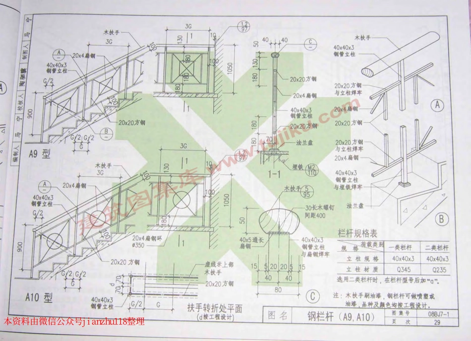 08BJ7-1 楼梯_31-60.pdf_第3页