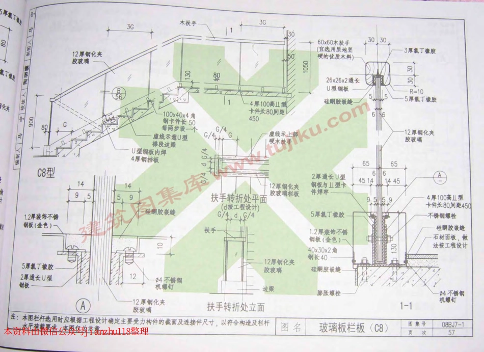 08BJ7-1 楼梯_61-90.pdf_第1页