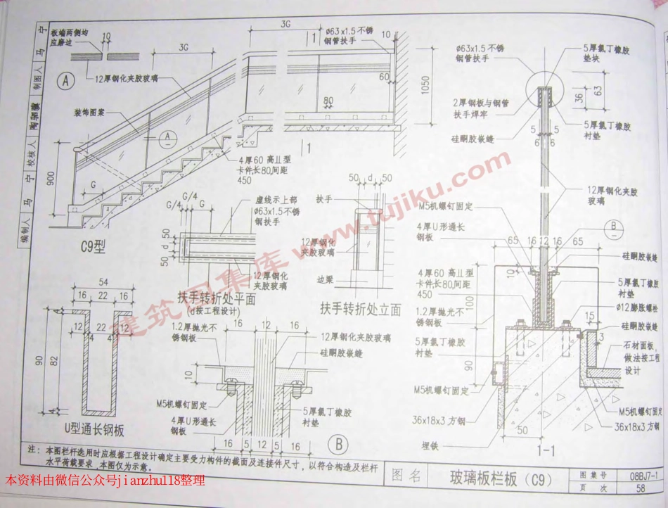 08BJ7-1 楼梯_61-90.pdf_第2页