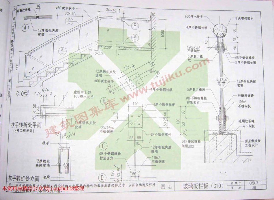 08BJ7-1 楼梯_61-90.pdf_第3页