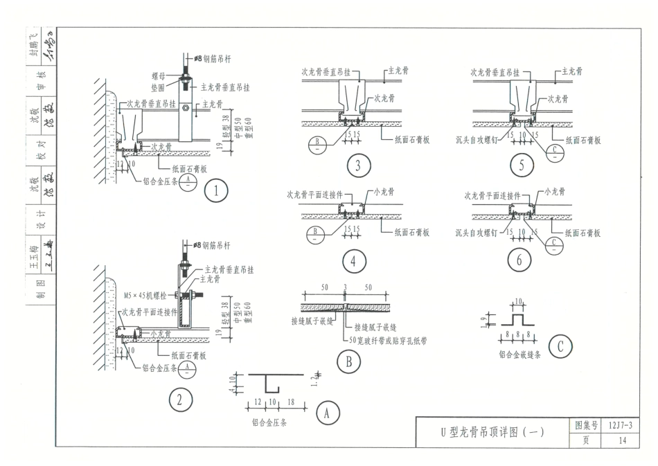 12J7_3-内装修吊顶_21-40.pdf_第1页