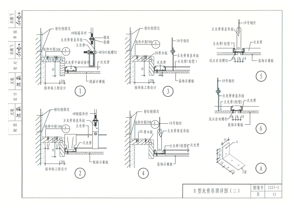12J7_3-内装修吊顶_21-40.pdf_第2页