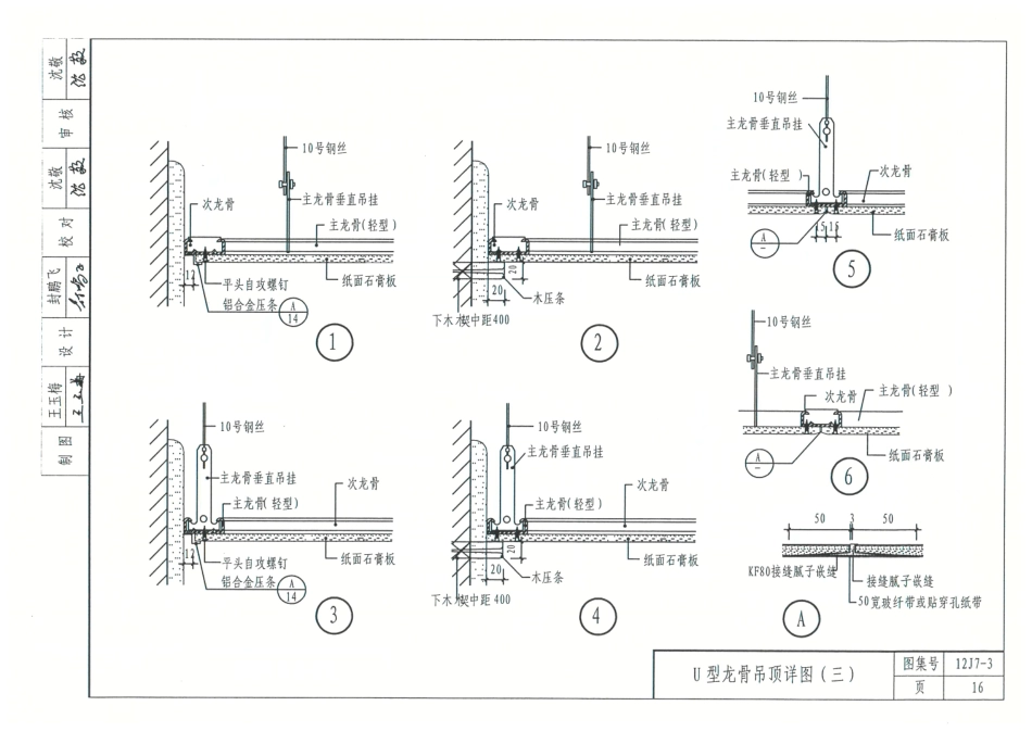 12J7_3-内装修吊顶_21-40.pdf_第3页