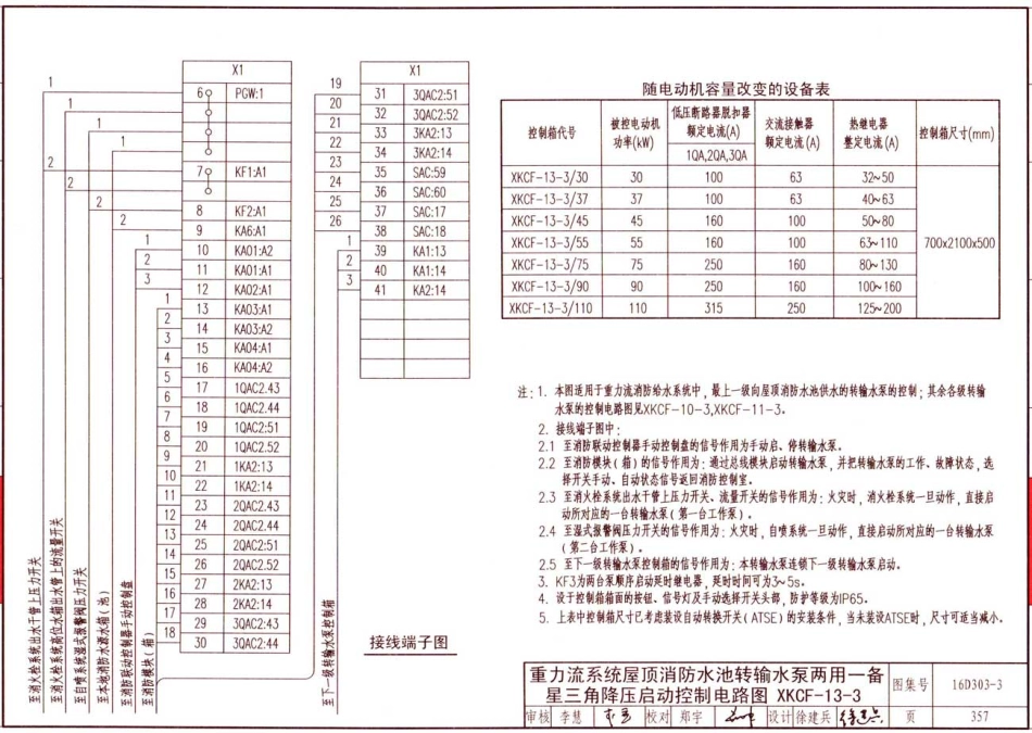 16D303-3 常用水泵控制电路图_361-399.pdf_第1页