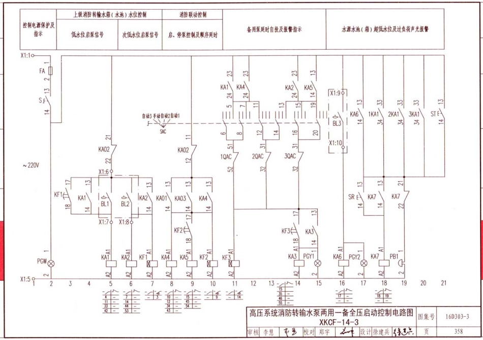 16D303-3 常用水泵控制电路图_361-399.pdf_第2页