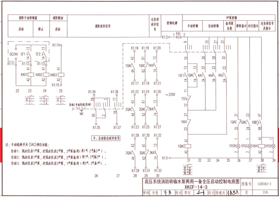 16D303-3 常用水泵控制电路图_361-399.pdf_第3页