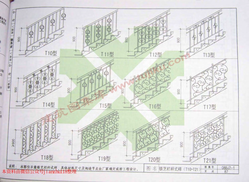 08BJ7-1 楼梯_91-118.pdf_第1页