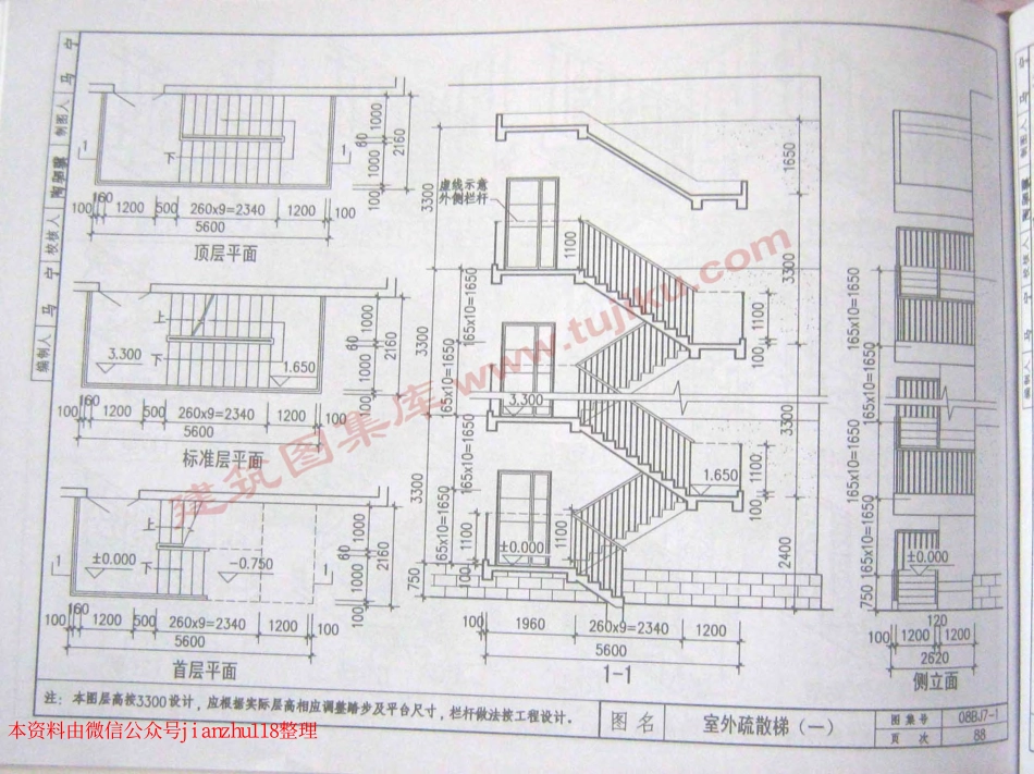 08BJ7-1 楼梯_91-118.pdf_第2页