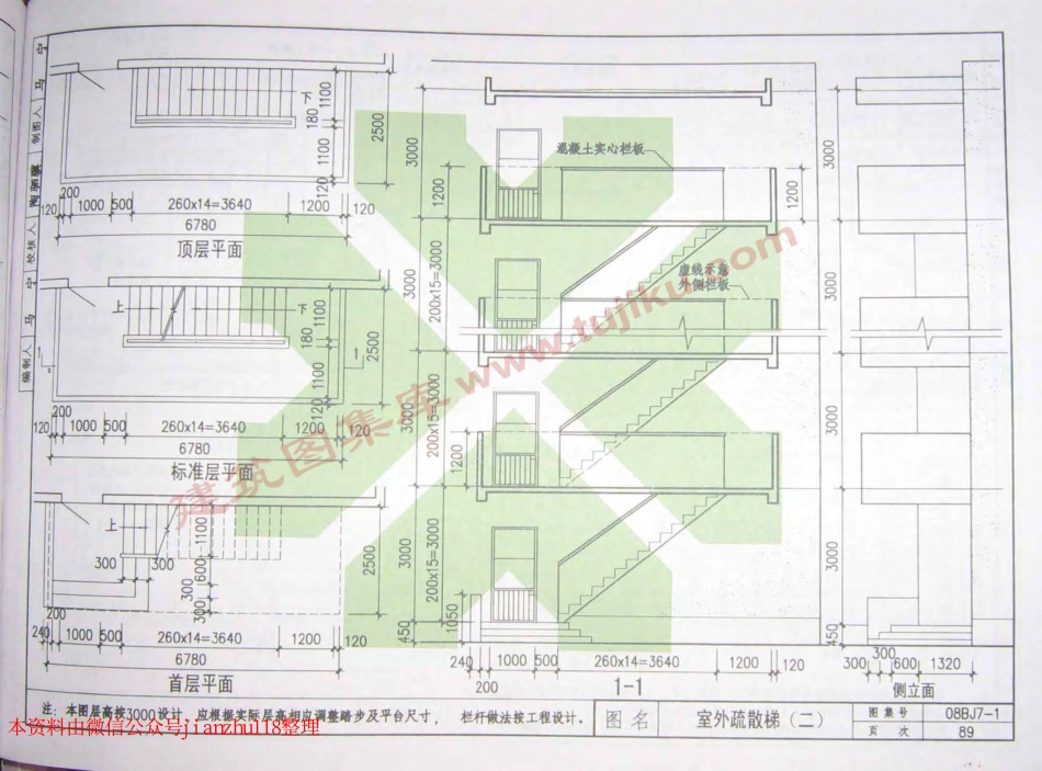 08BJ7-1 楼梯_91-118.pdf_第3页