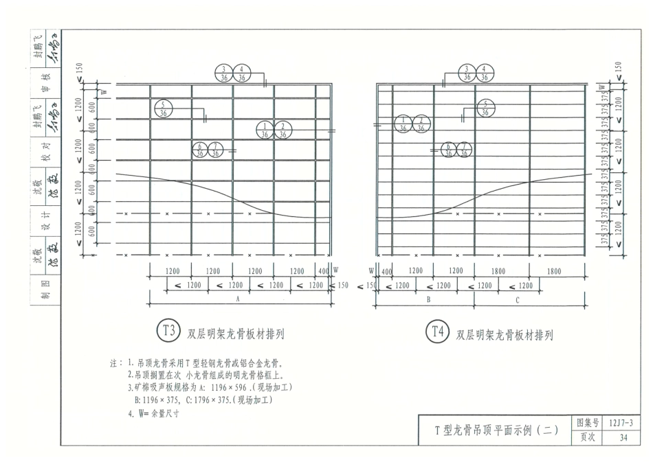12J7_3-内装修吊顶_41-60.pdf_第1页