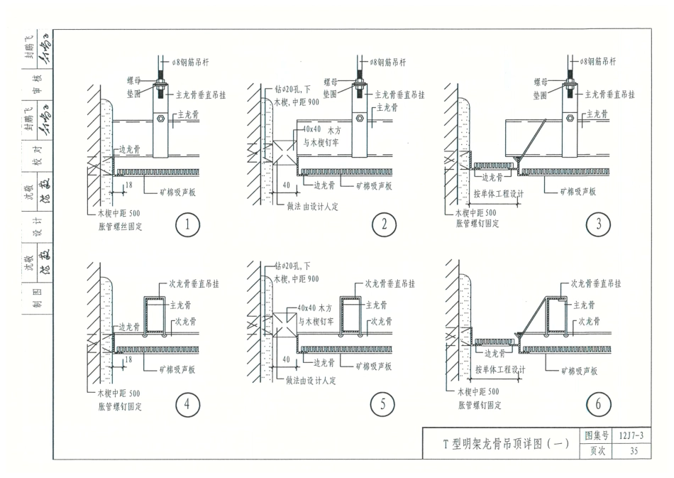 12J7_3-内装修吊顶_41-60.pdf_第2页
