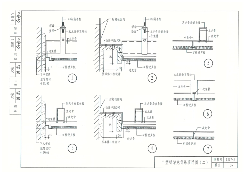 12J7_3-内装修吊顶_41-60.pdf_第3页