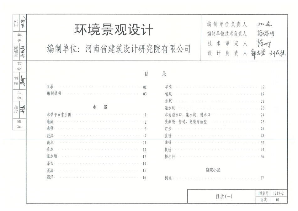 12J9_2-环境景观设计_1-20.pdf_第2页