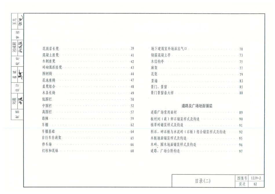 12J9_2-环境景观设计_1-20.pdf_第3页