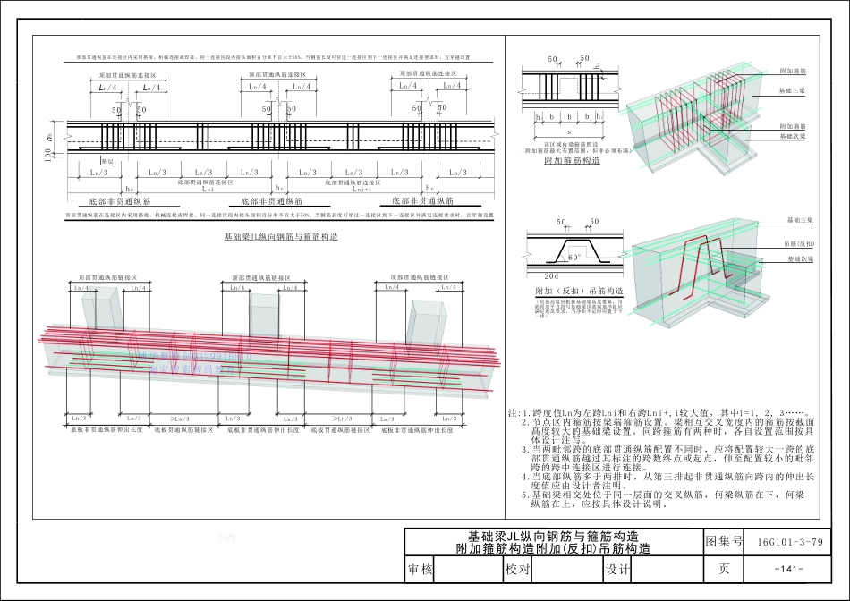 16G101_三维图集_第七章_基础_21-30.pdf_第1页