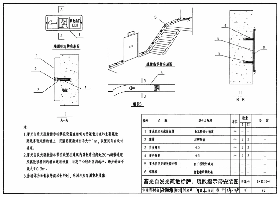 08D800-4 民用建筑电气设计与施工 照明控制与灯具安装_61-120.pdf_第2页