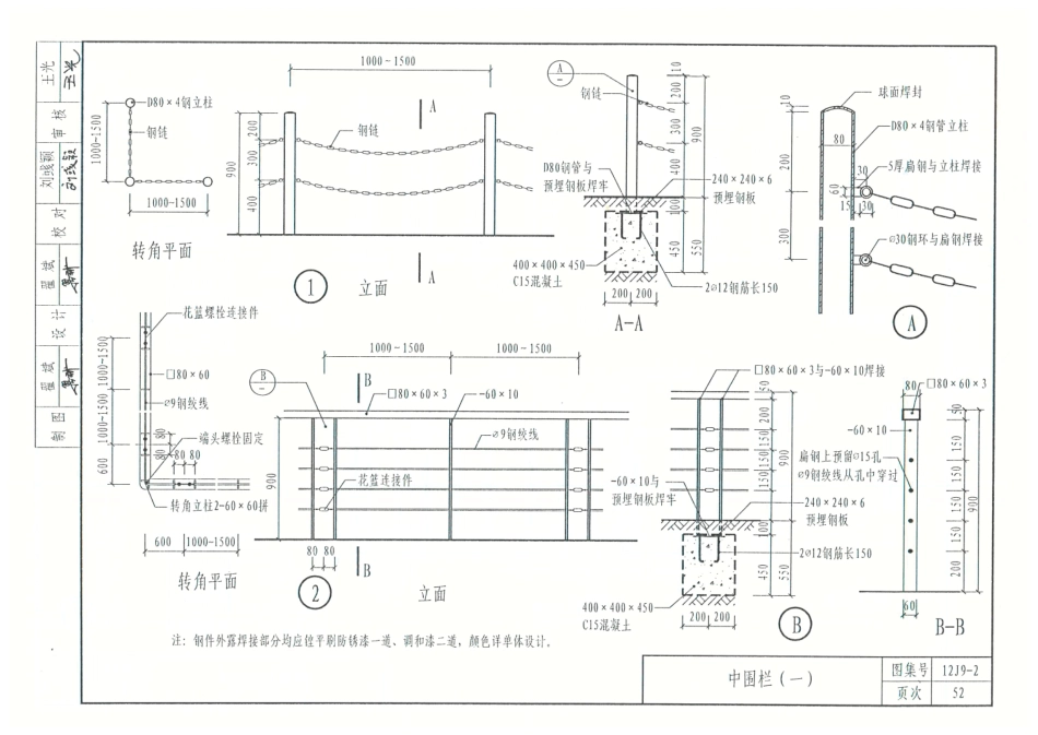 12J9_2-环境景观设计_61-80.pdf_第1页