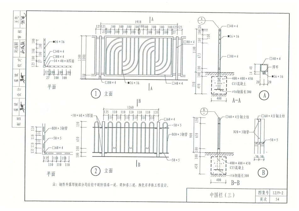 12J9_2-环境景观设计_61-80.pdf_第3页