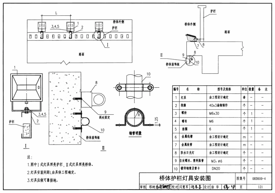 08D800-4 民用建筑电气设计与施工 照明控制与灯具安装_121-142.pdf_第1页