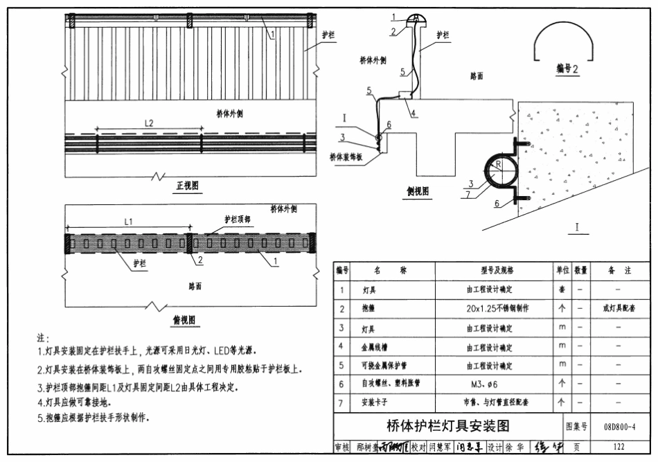 08D800-4 民用建筑电气设计与施工 照明控制与灯具安装_121-142.pdf_第2页