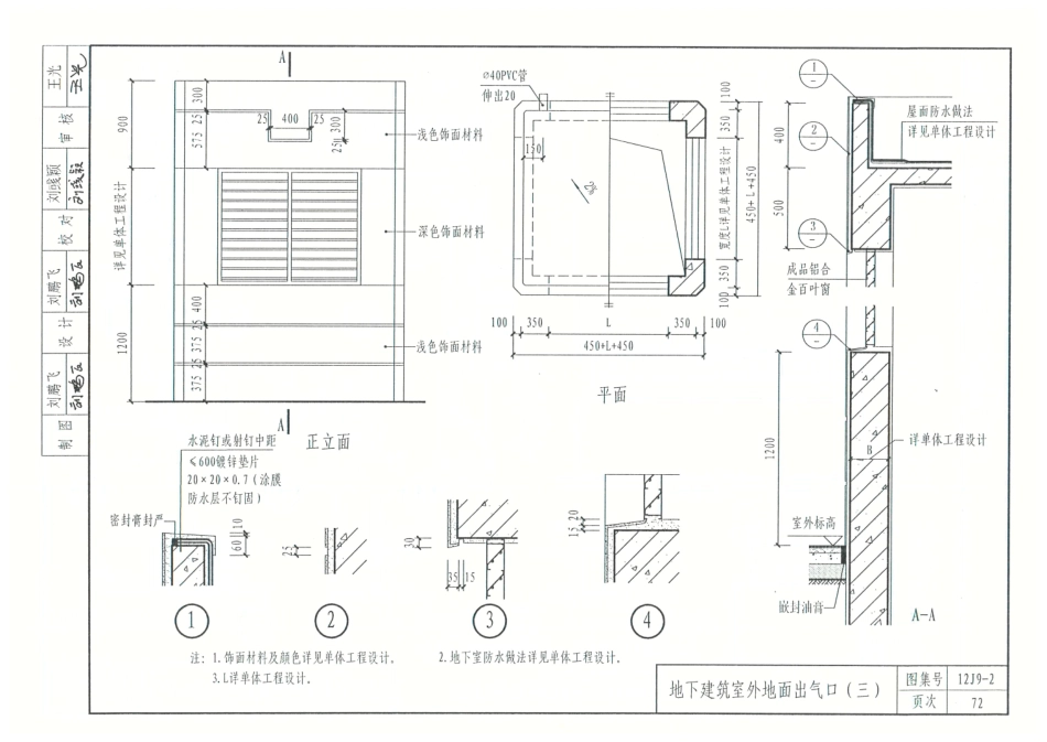 12J9_2-环境景观设计_81-100.pdf_第1页