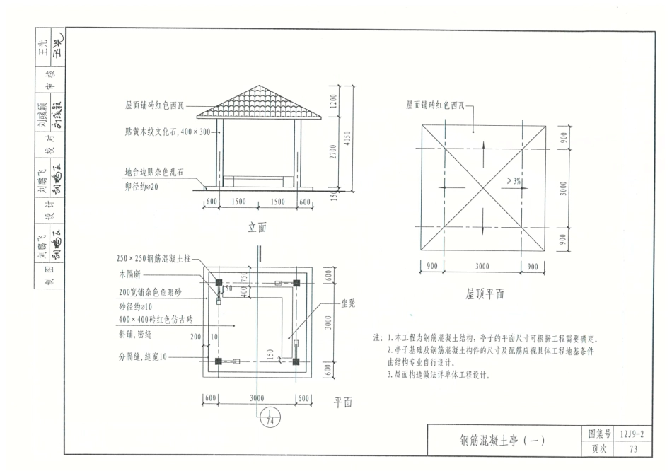 12J9_2-环境景观设计_81-100.pdf_第2页