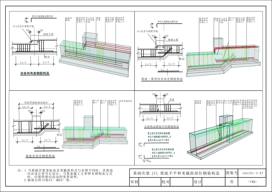 16G101_三维图集_第七章_基础_31-40.pdf_第2页