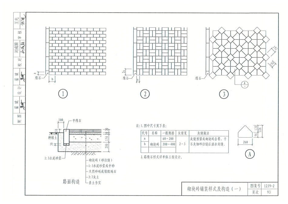 12J9_2-环境景观设计_101-107.pdf_第2页