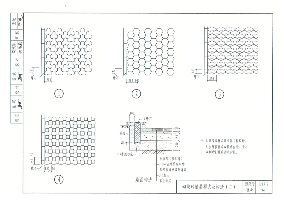 12J9_2-环境景观设计_101-107.pdf_第3页