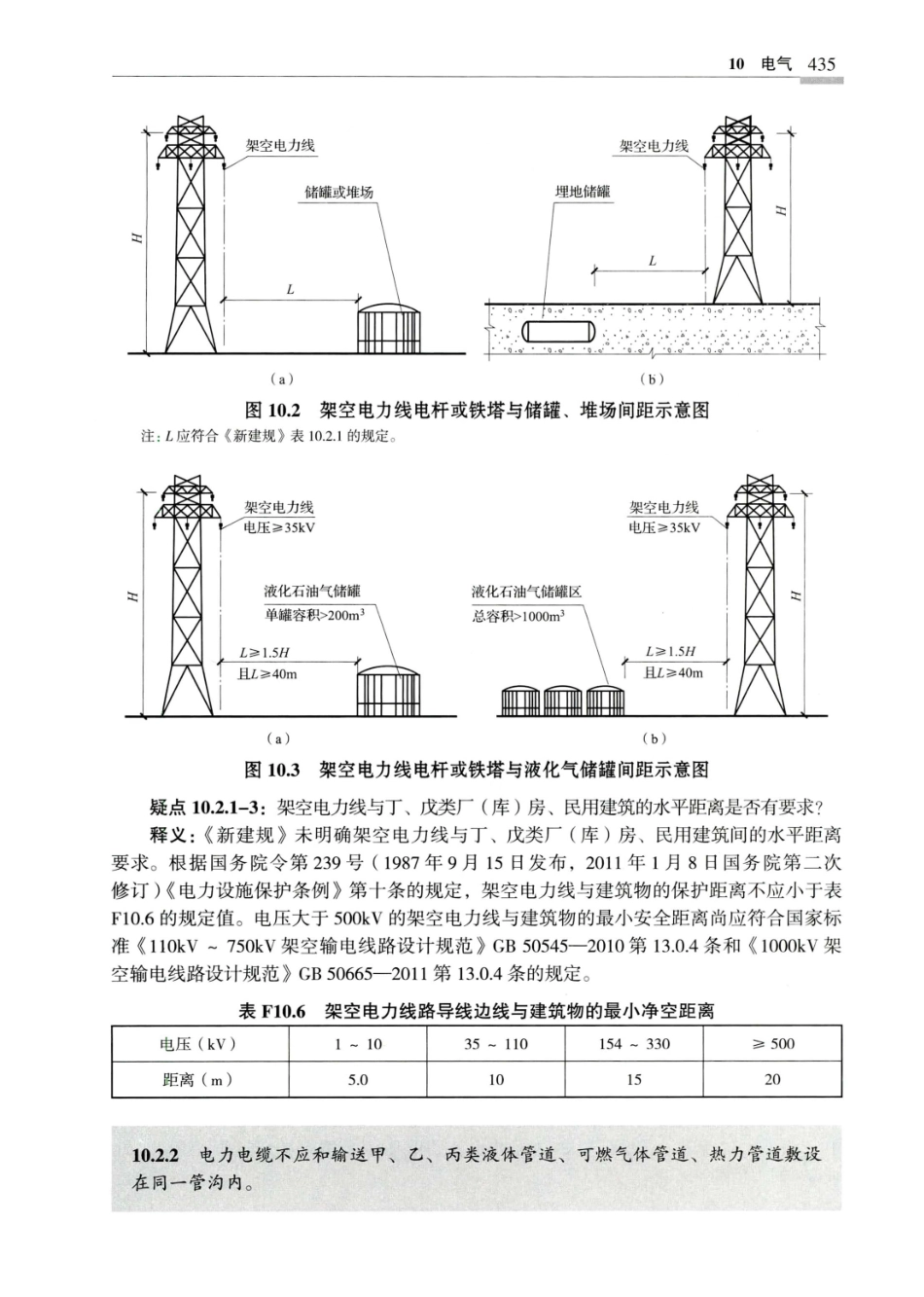 建筑设计防火规范_GB50016-2014_实施指南_2018年版_442-462.pdf_第3页