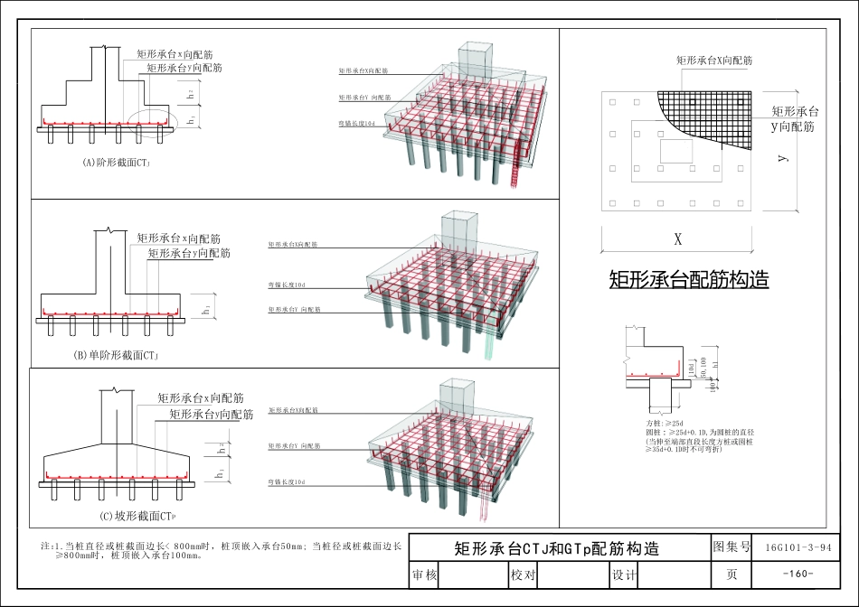 16G101_三维图集_第七章_基础_41-50.pdf_第1页