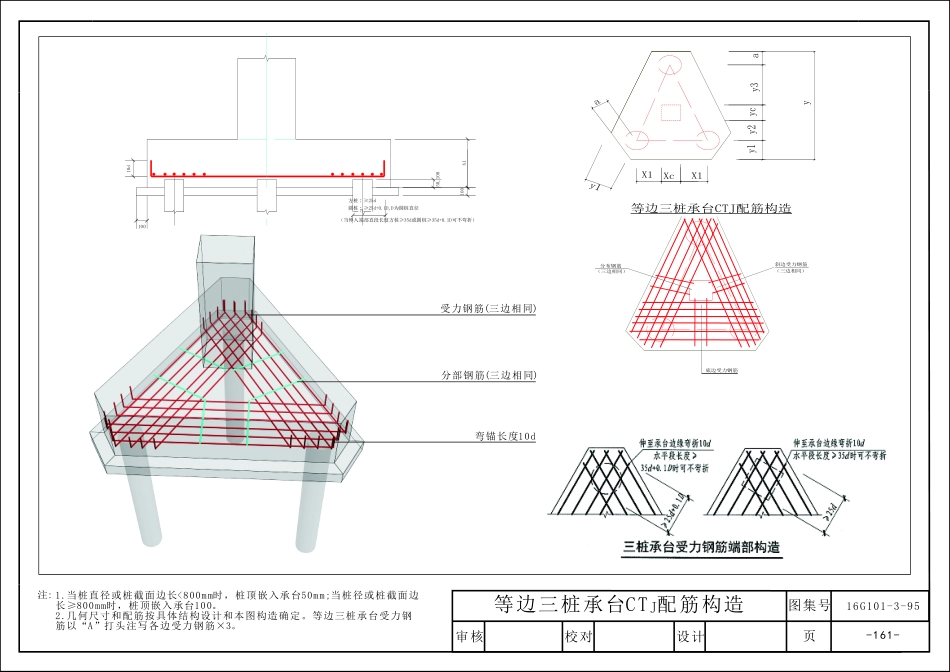 16G101_三维图集_第七章_基础_41-50.pdf_第2页