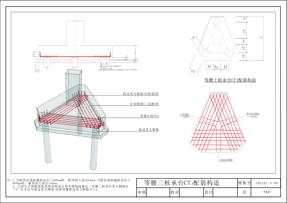 16G101_三维图集_第七章_基础_41-50.pdf_第3页