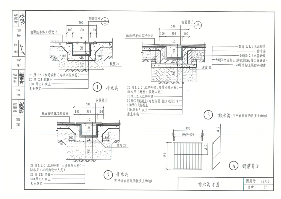 12J10-附属建筑_41-60.pdf_第3页