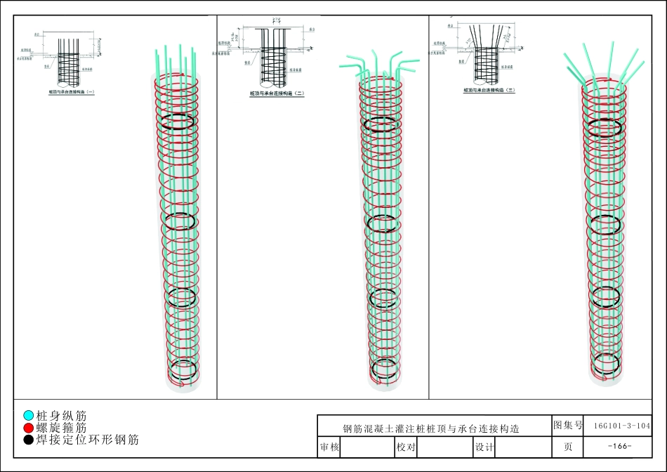 16G101_三维图集_第七章_基础_51-60.pdf_第1页