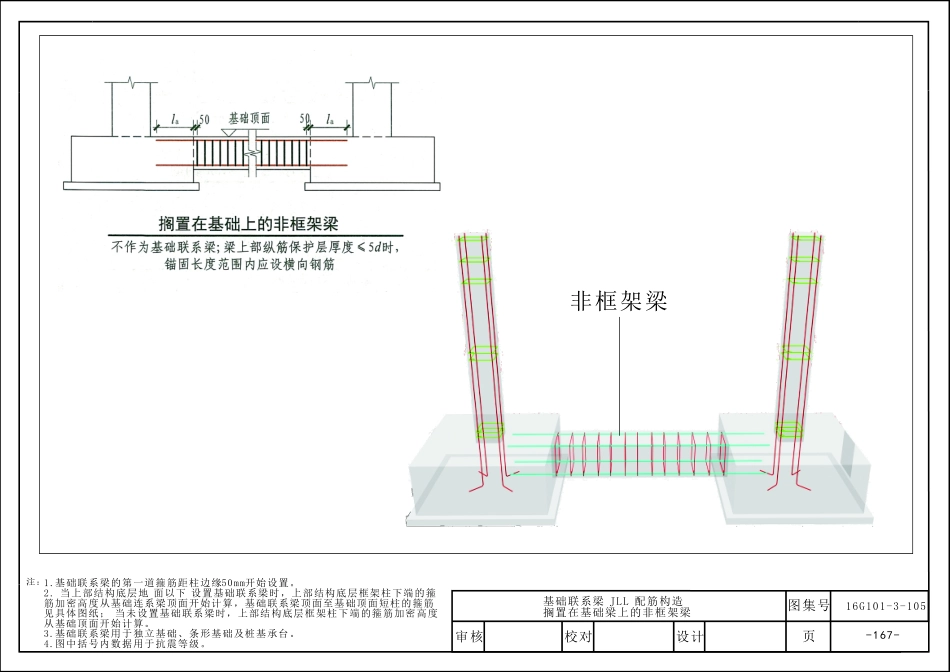 16G101_三维图集_第七章_基础_51-60.pdf_第3页