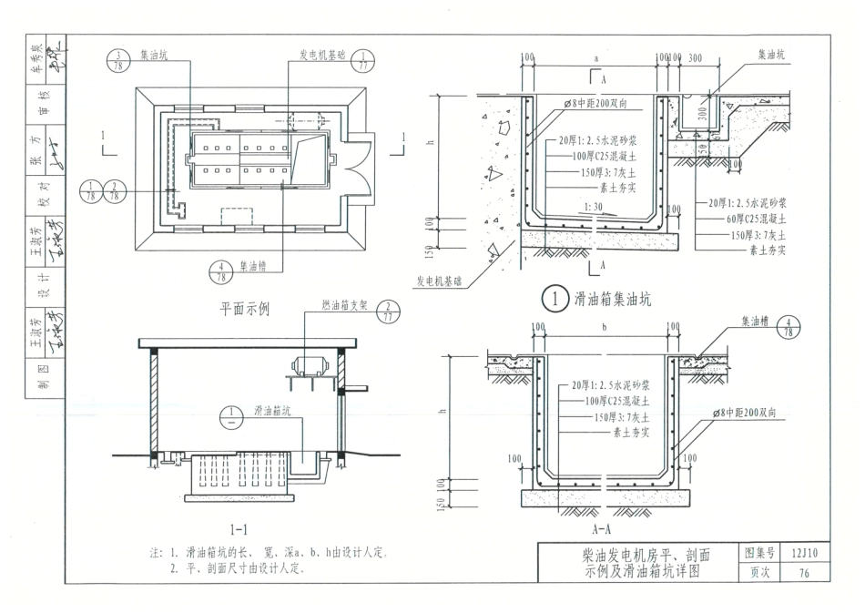 12J10-附属建筑_81-100.pdf_第2页