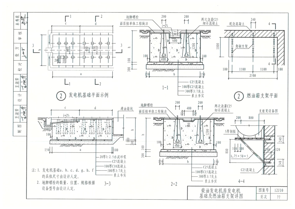 12J10-附属建筑_81-100.pdf_第3页